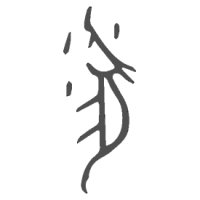 oracle bone script mouse